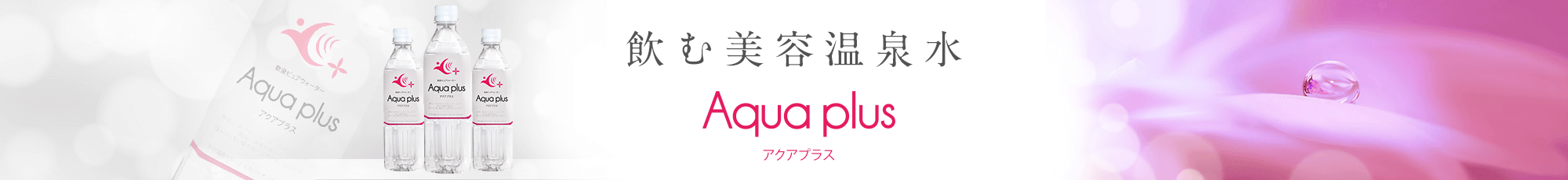 Aqua plus